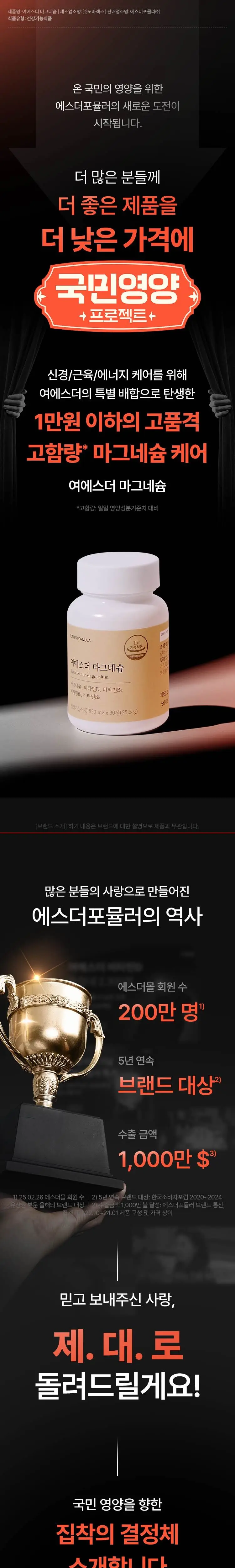 [국민영양] 여에스더 마그네슘 30정 (1개월분) 상세페이지 2